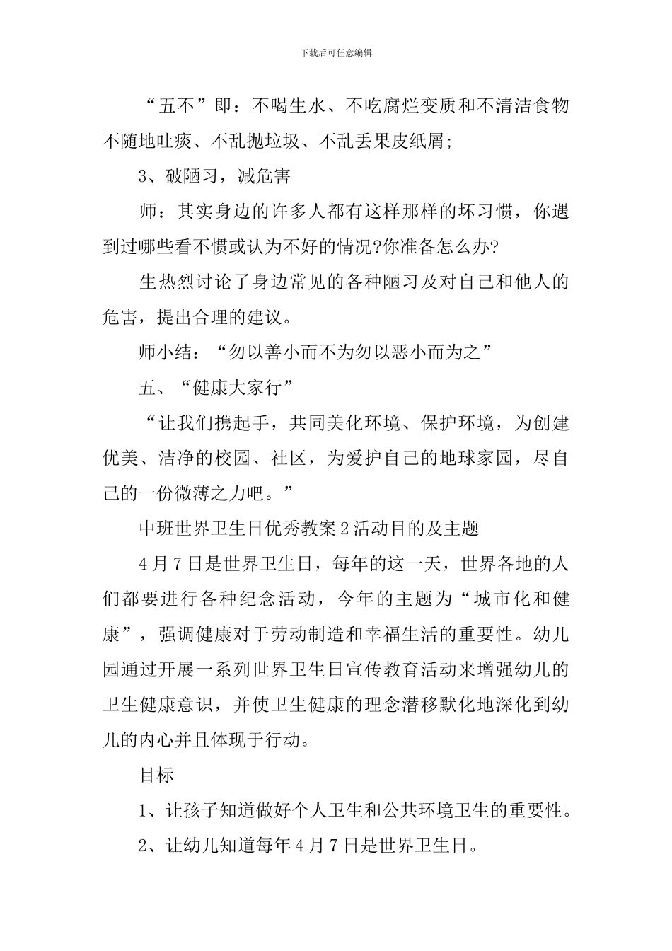 中班世界卫生日优秀教案_第3页