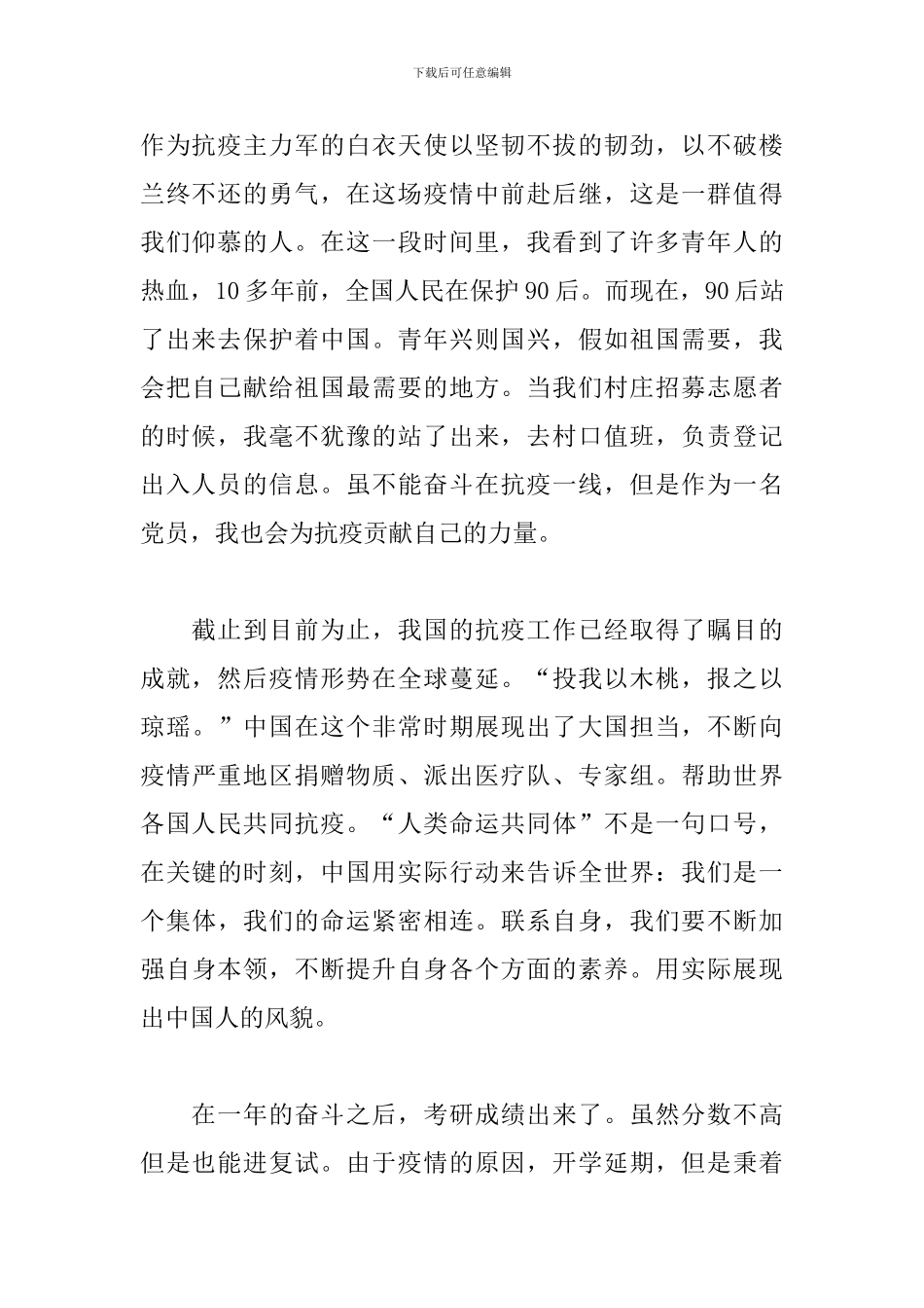 第一季度思想汇报-2024年第一季度思想汇报_第2页