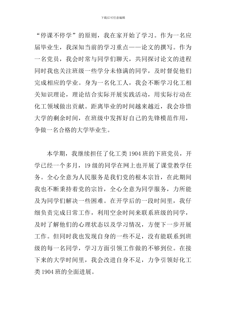 第一季度思想汇报-2024年第一季度思想汇报_第3页