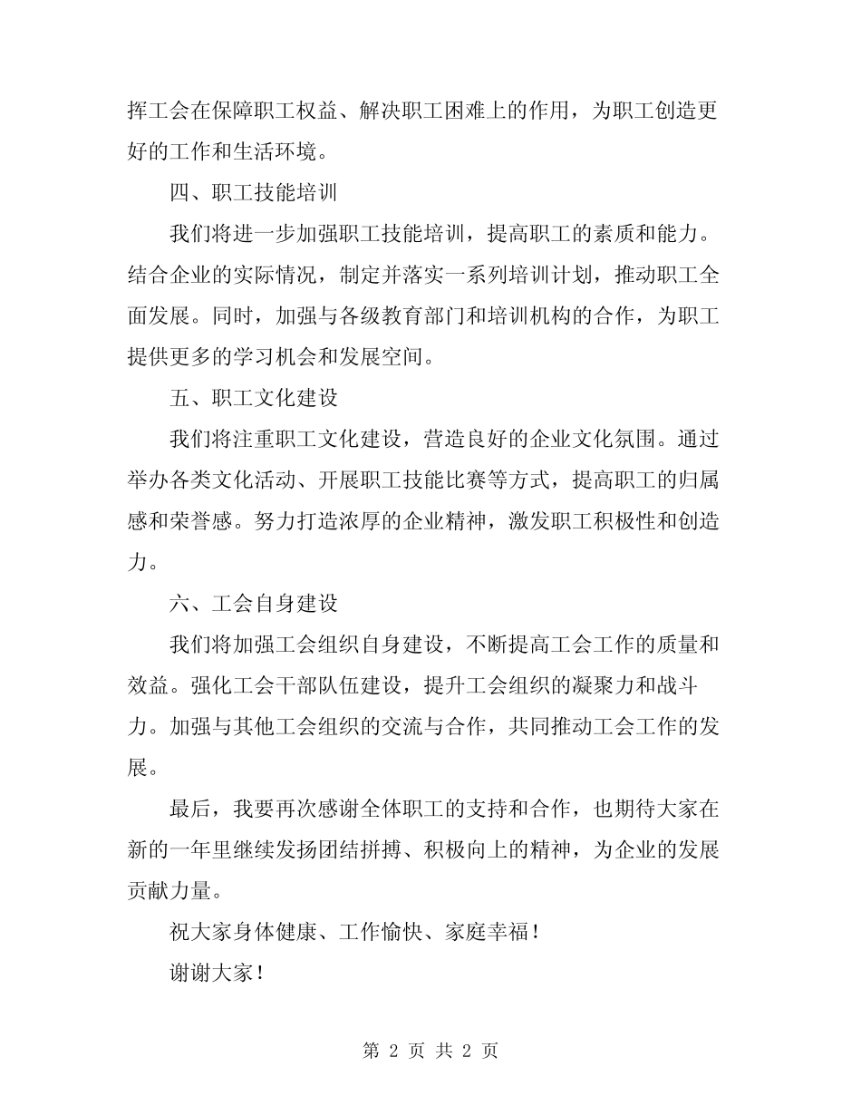 2024年分管工会工作领导讲话_第2页