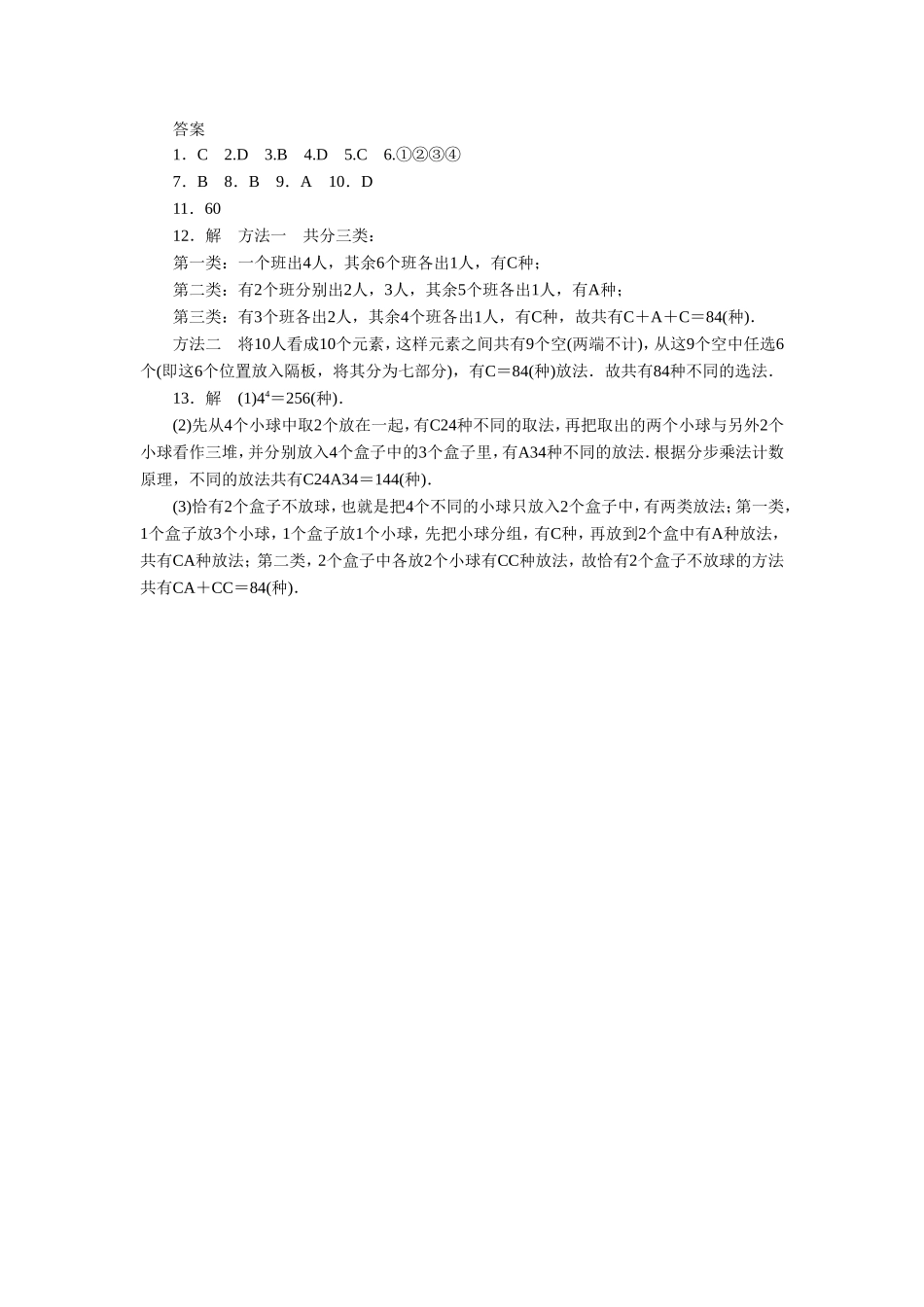 《1.3-组合》-同步练习-7_第3页