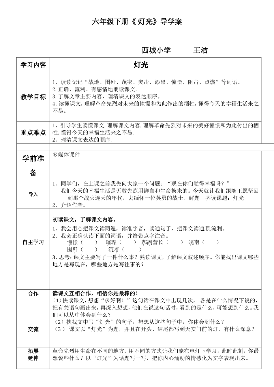 《灯光》导学案_第1页