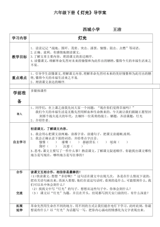 《灯光》导学案