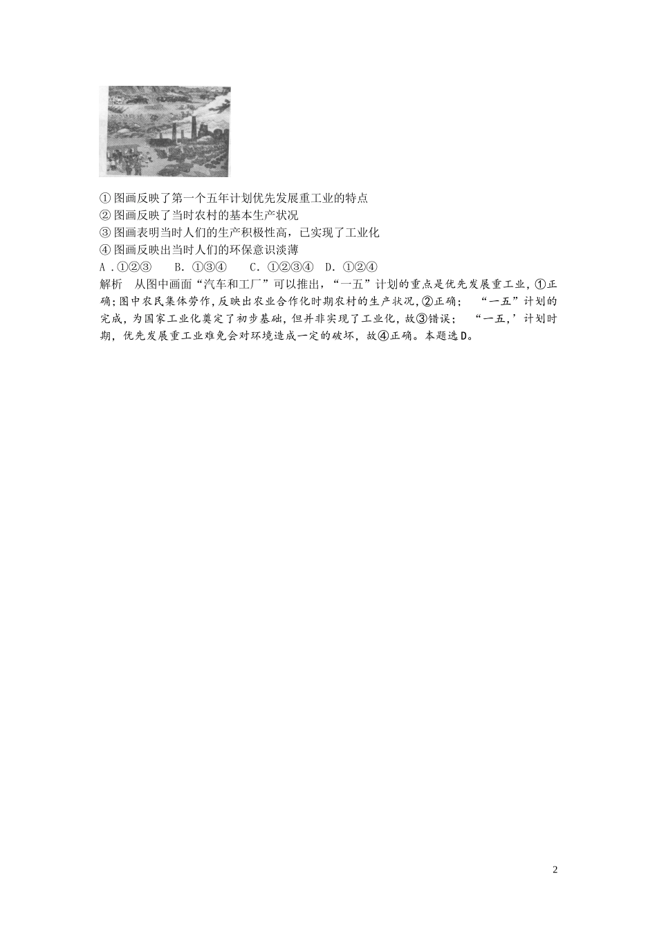 评价型选择题解题方法_第2页