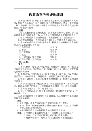 绥棱县第一中学政教系列考核评价细则(新)-