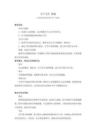 《关于写作想像》教案