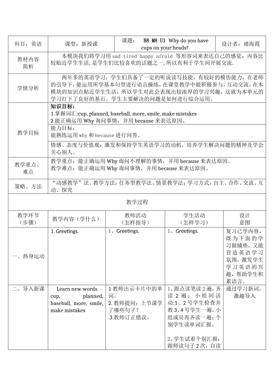 B8M8U1教案1_第1页