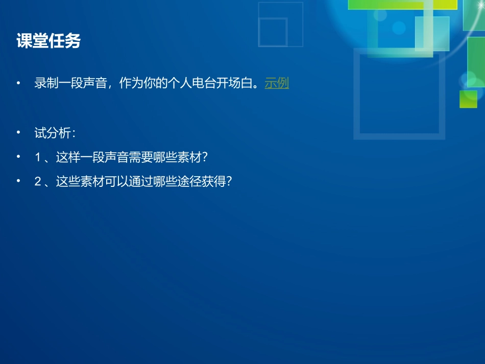 5.1.4声音的加工_第3页