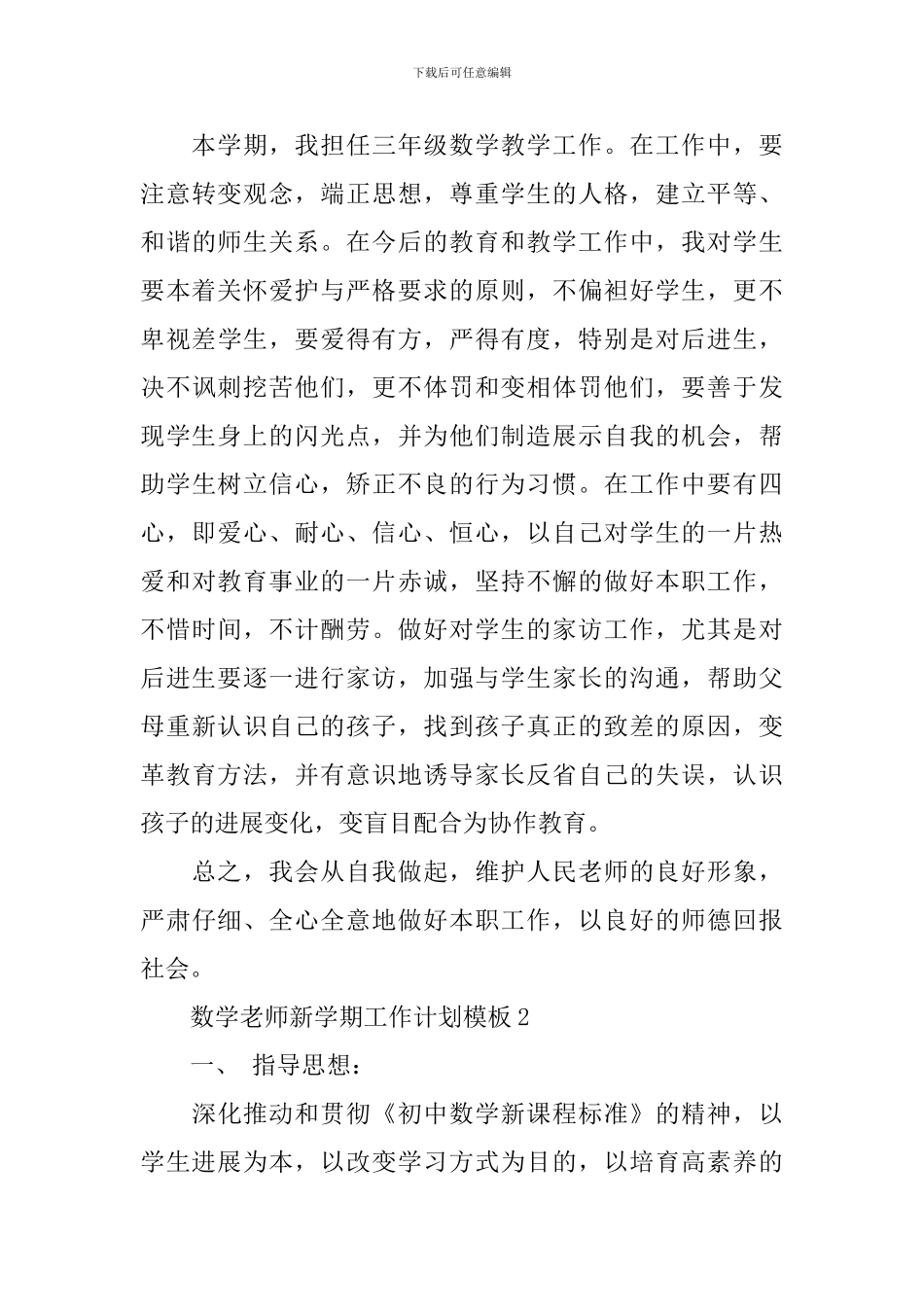 数学教师新学期工作计划模板_第3页