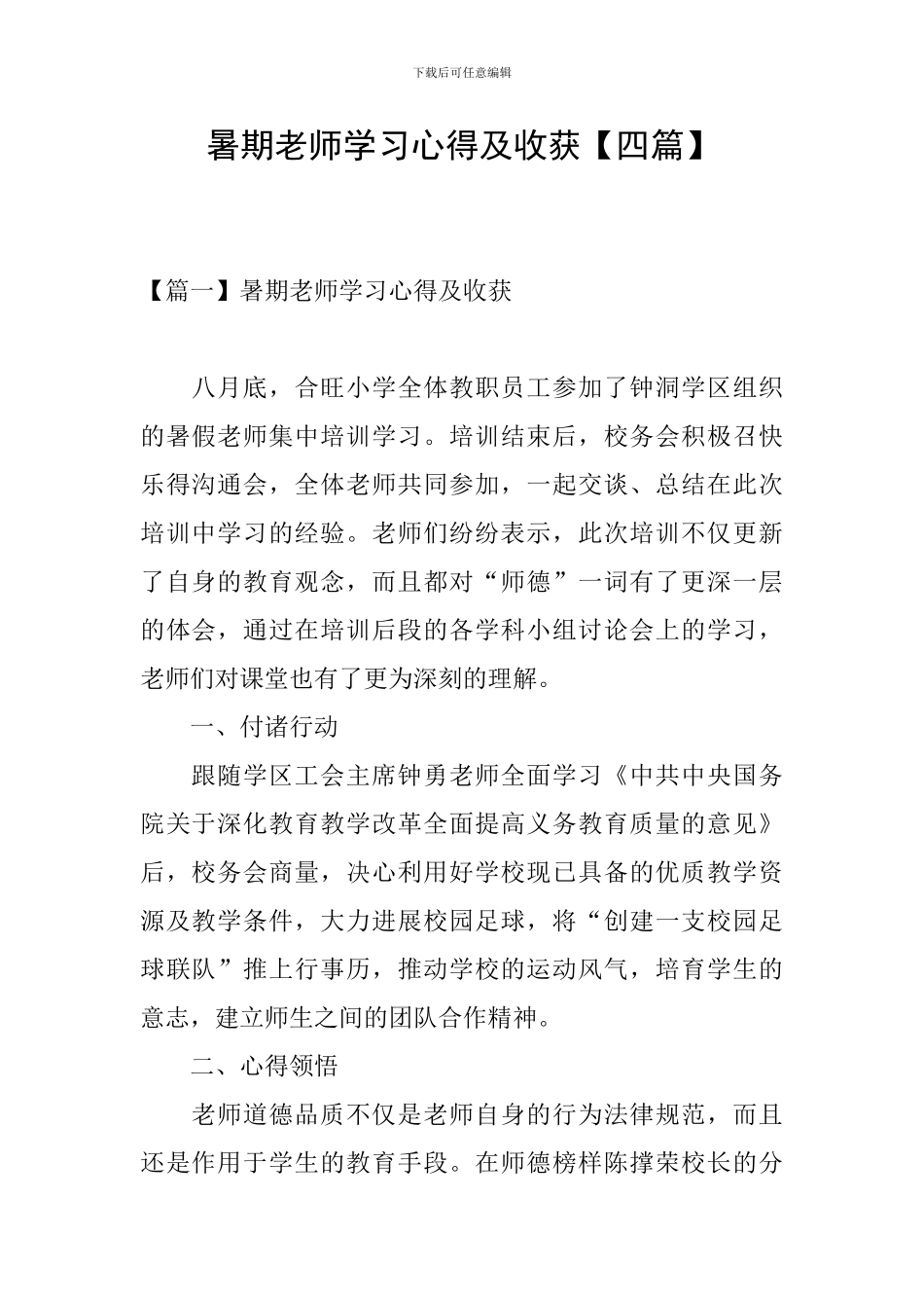 暑期教师学习心得及收获_第1页