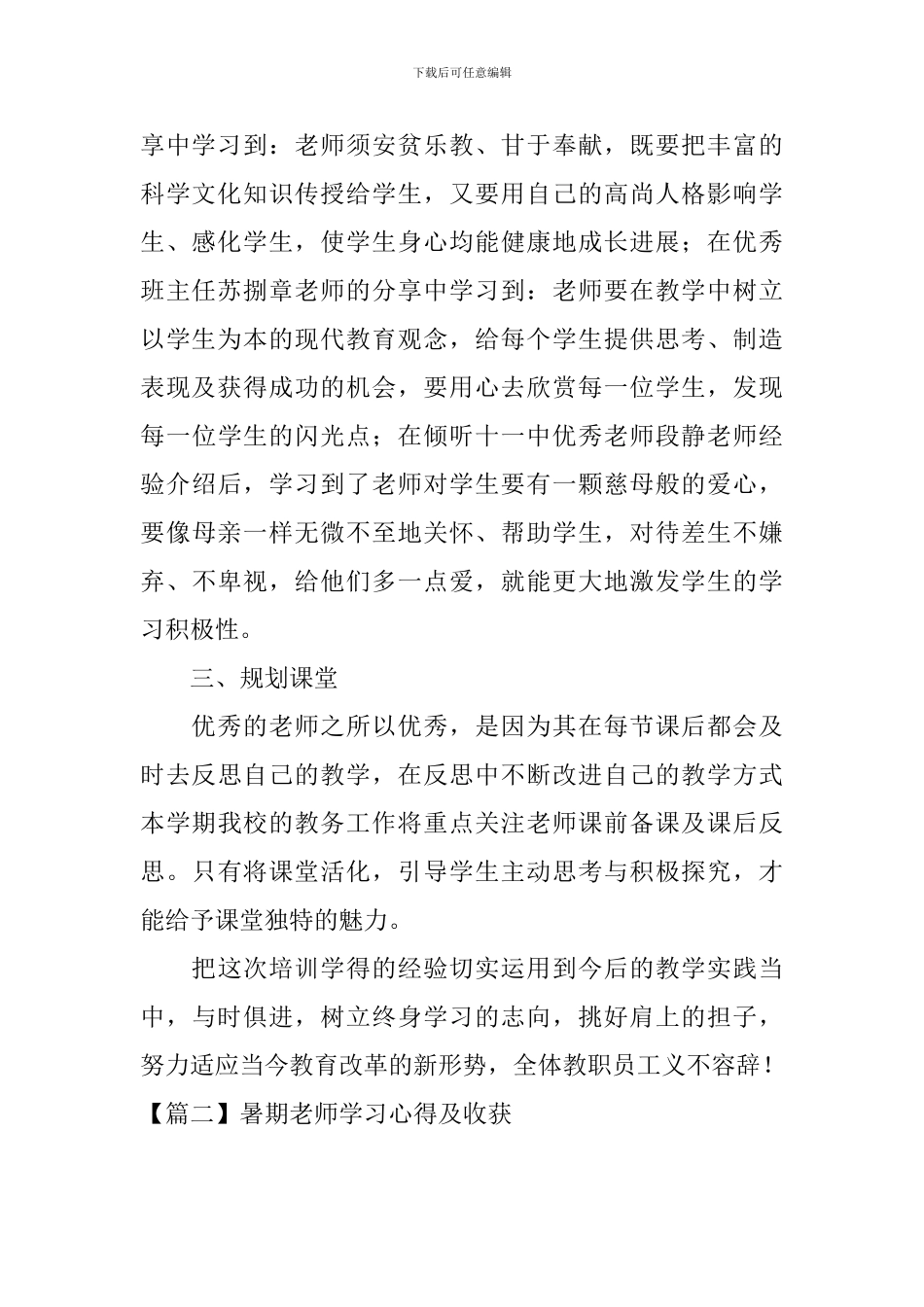暑期教师学习心得及收获_第2页