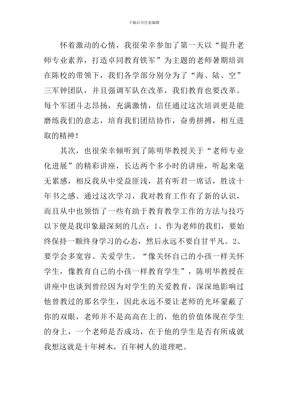 暑期教师学习心得及收获_第3页