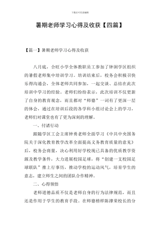 暑期教师学习心得及收获