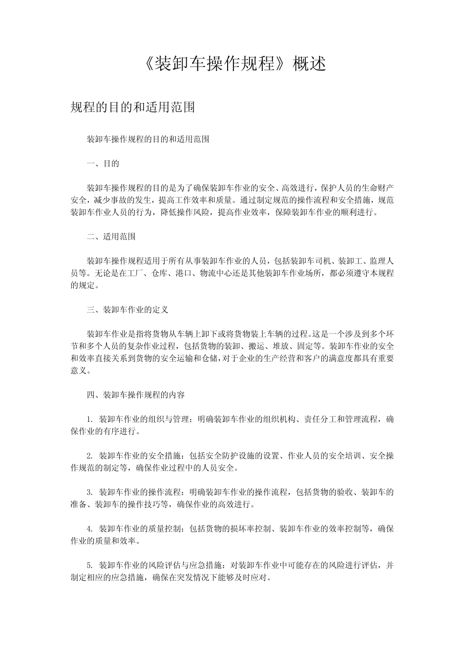 2023年-2024年关于装卸车操作规程 _第2页