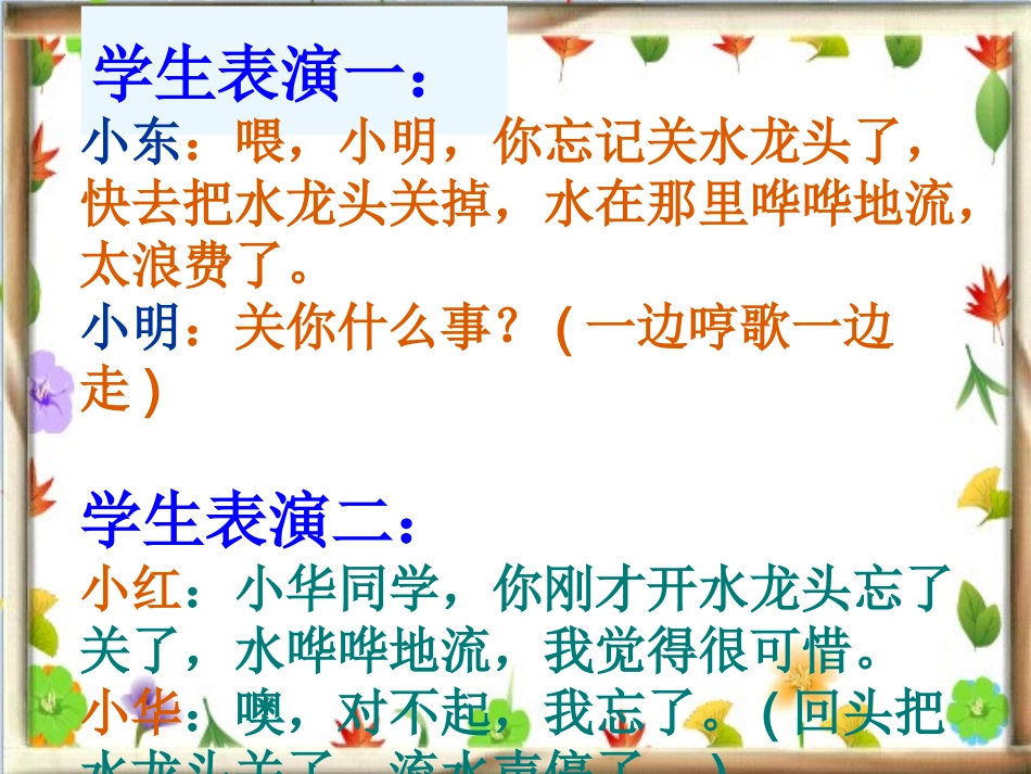 口语交际《劝说》_第2页