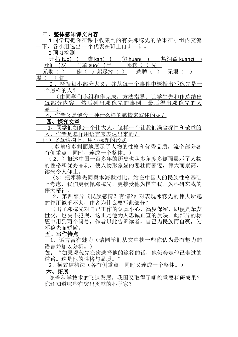 (部编)初中语文人教2011课标版七年级下册第一课邓稼轩_第2页