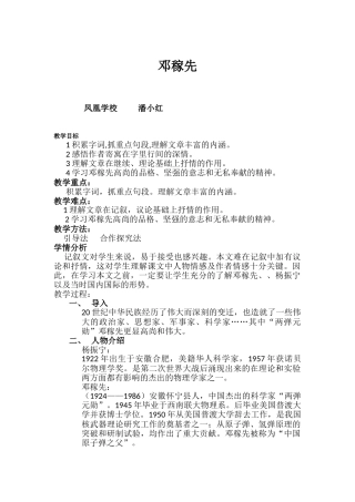 (部编)初中语文人教2011课标版七年级下册第一课邓稼轩