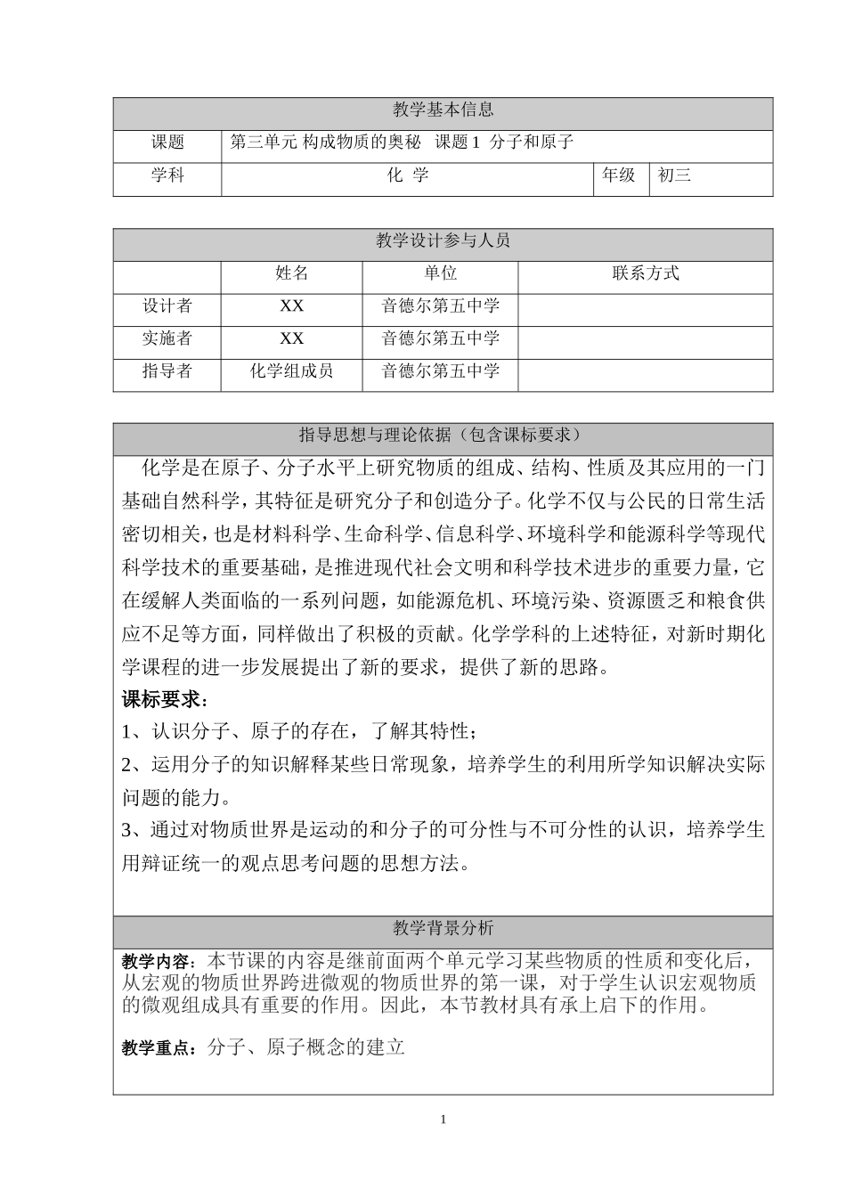 3.1分子和原子教学设计模板_第1页