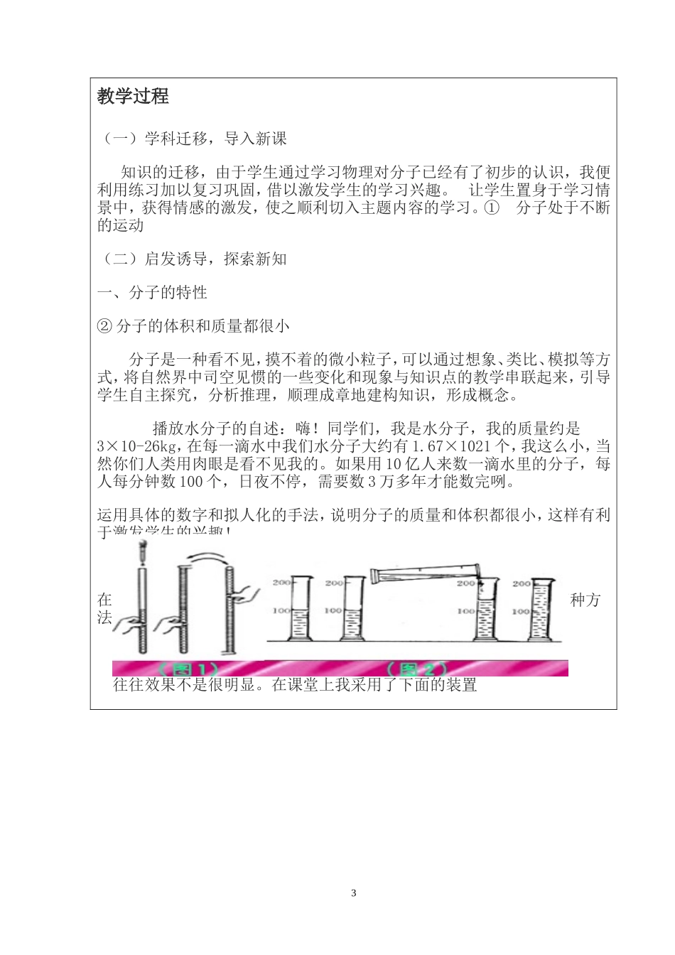 3.1分子和原子教学设计模板_第3页