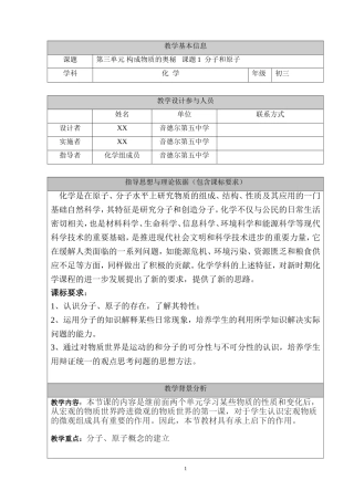 3.1分子和原子教学设计模板