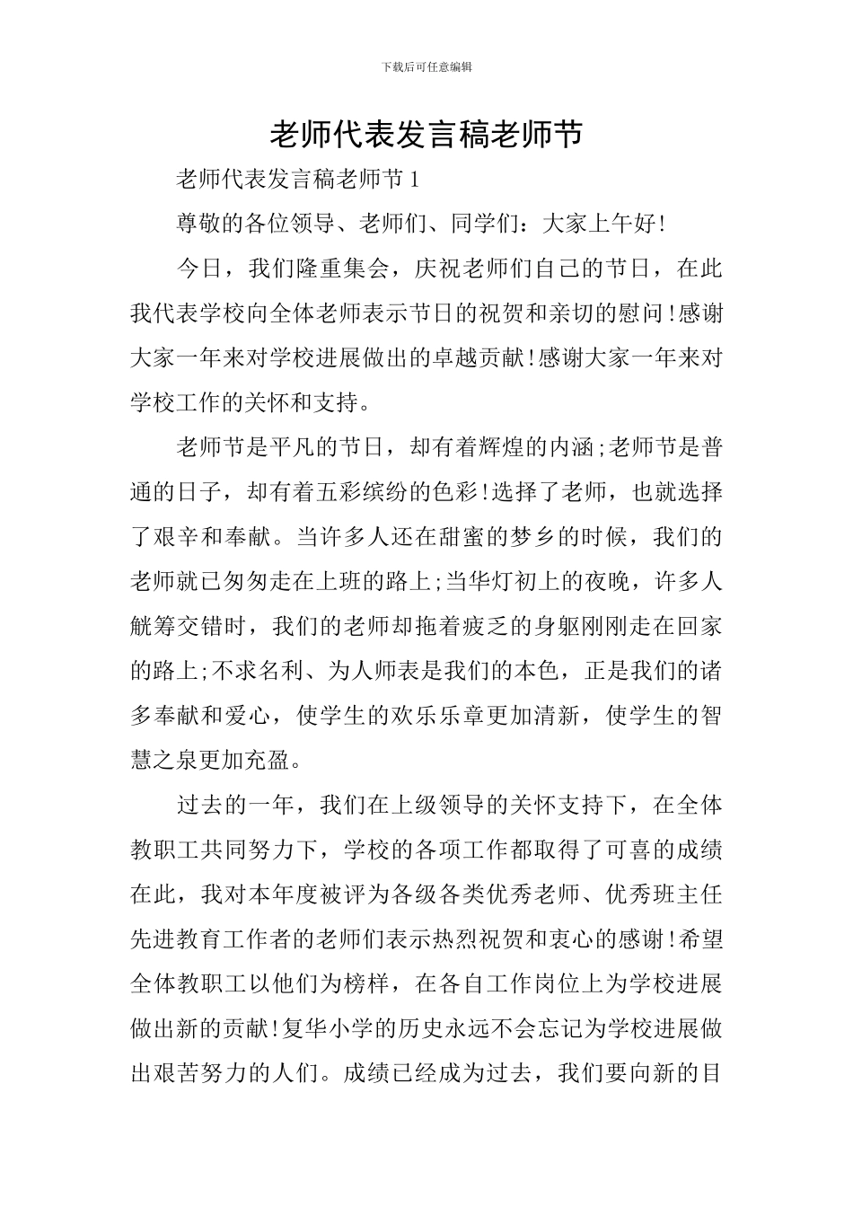 教师代表发言稿教师节_第1页