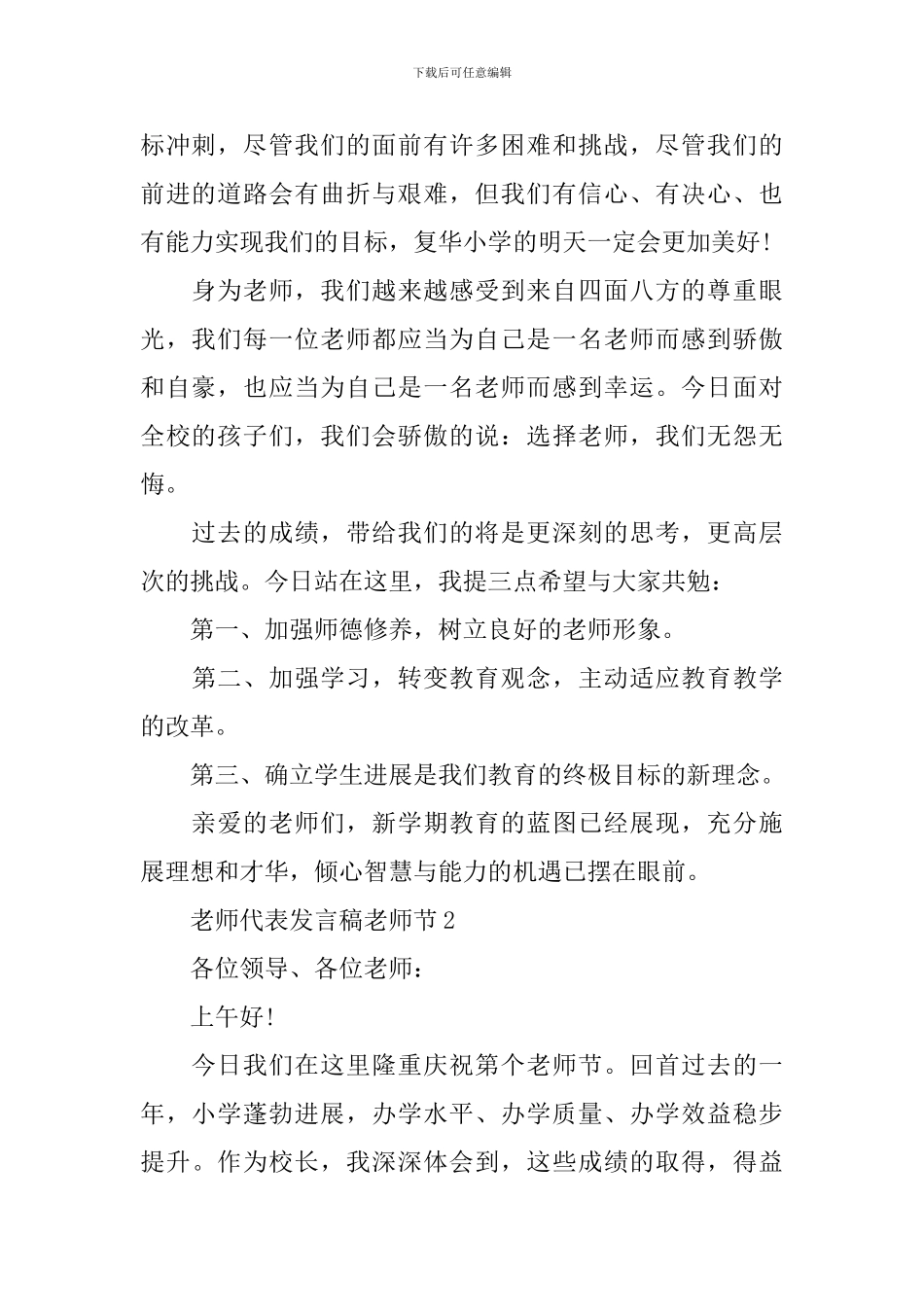 教师代表发言稿教师节_第2页