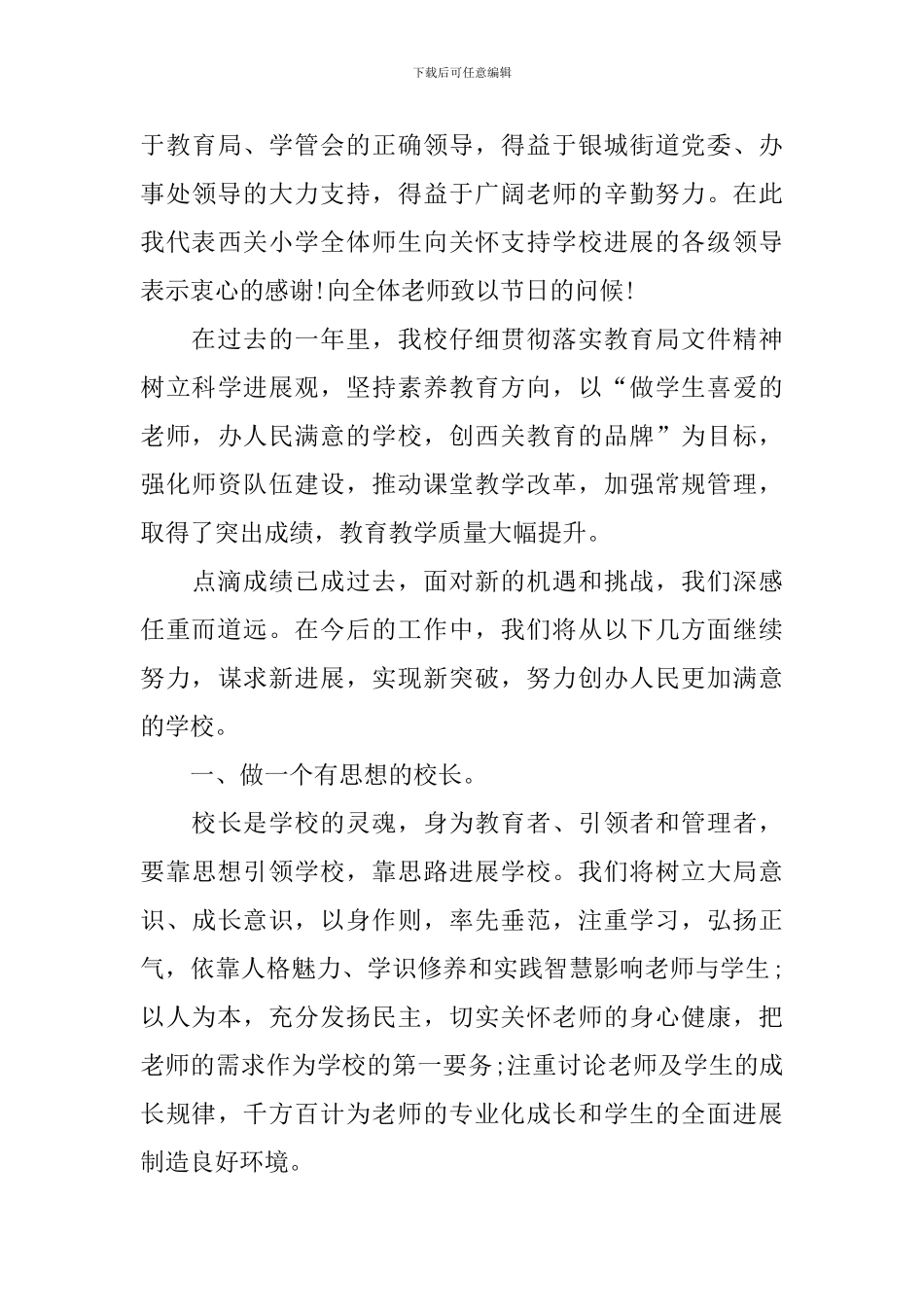 教师代表发言稿教师节_第3页