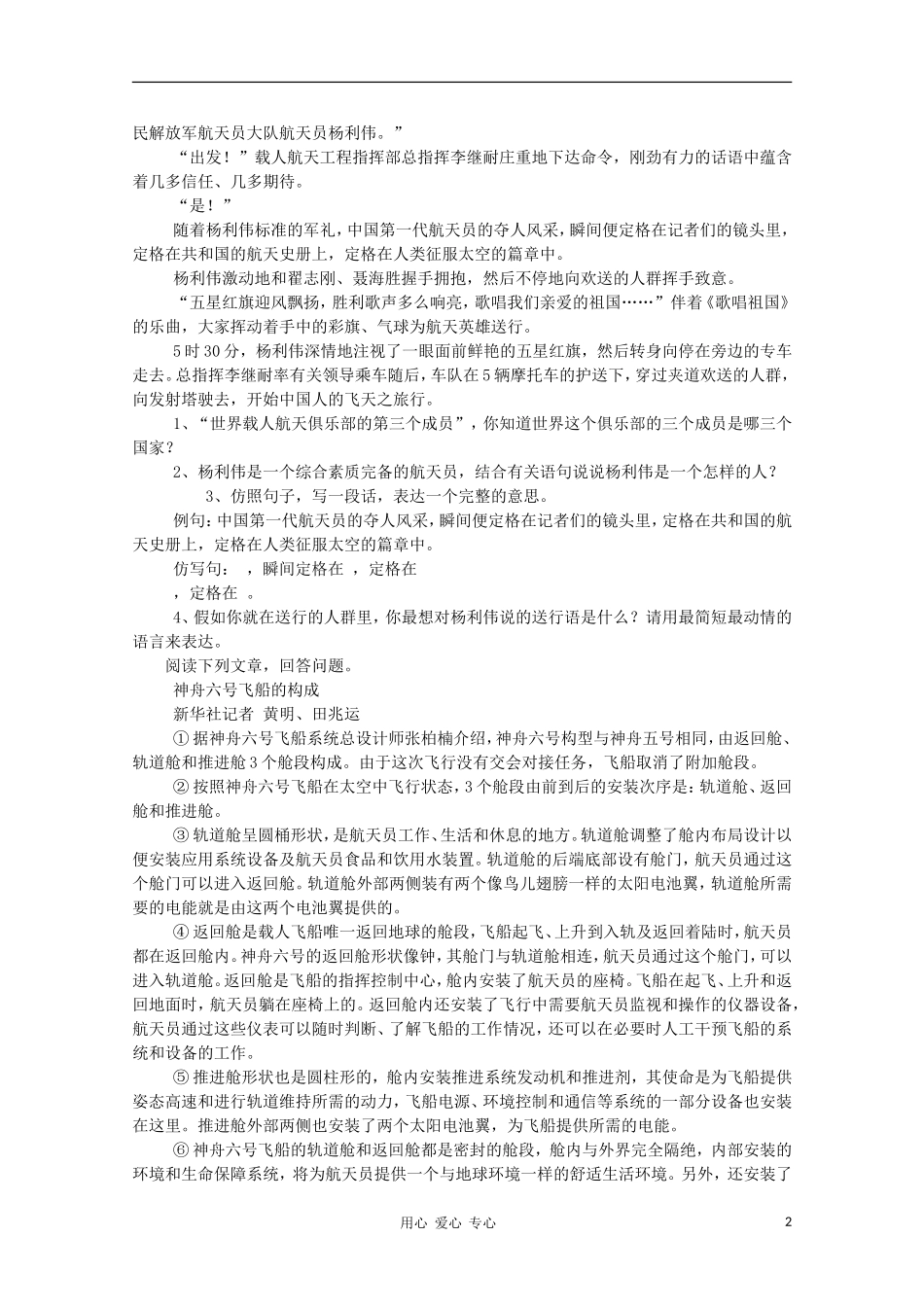 七年级语文下册-《”神舟“五号飞船航天员出征记》学案1-苏教版_第2页