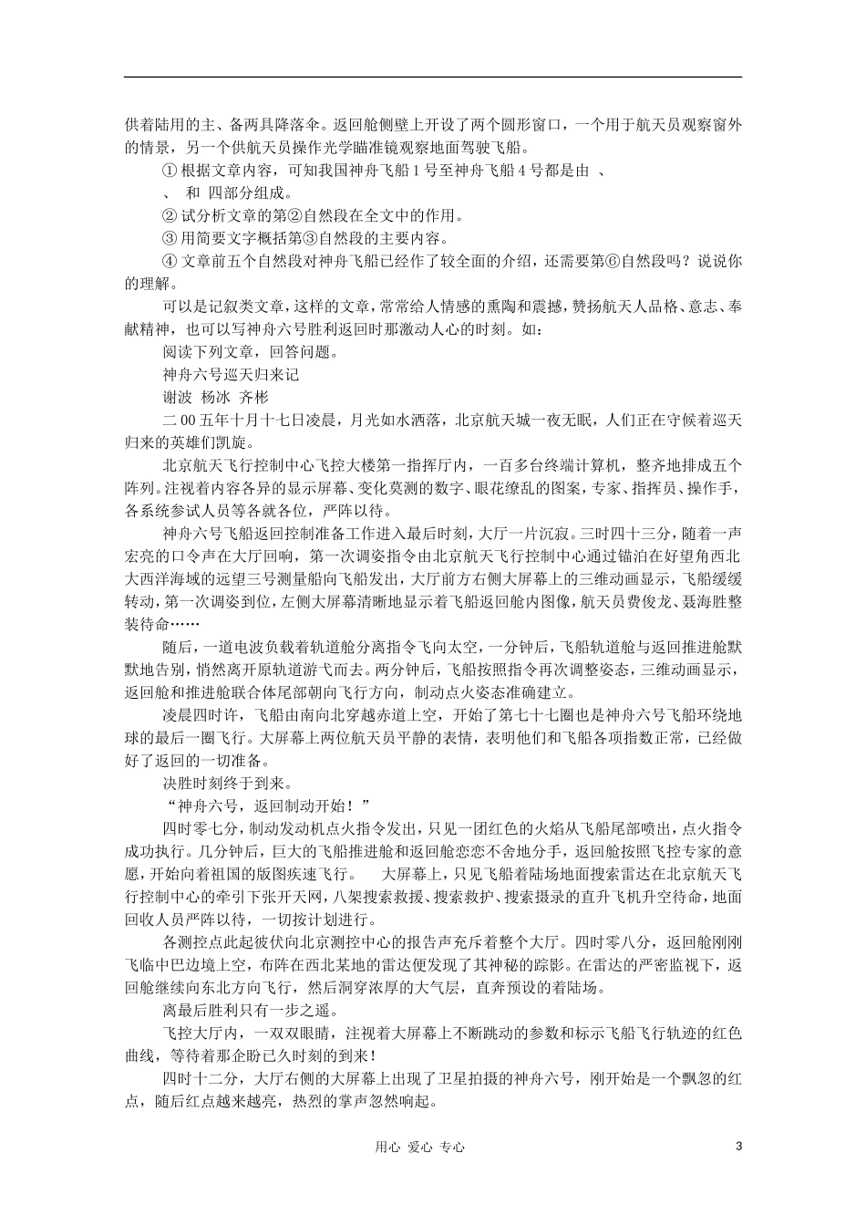 七年级语文下册-《”神舟“五号飞船航天员出征记》学案1-苏教版_第3页