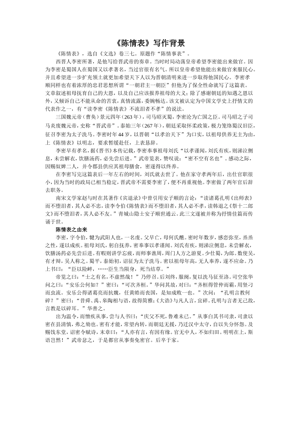 拓展-《陈情表》写作背景_第1页