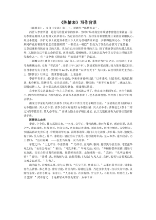 拓展-《陈情表》写作背景