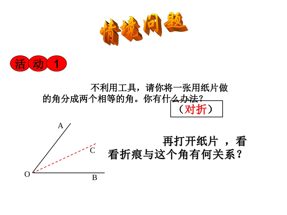 角的平分线课件_第2页
