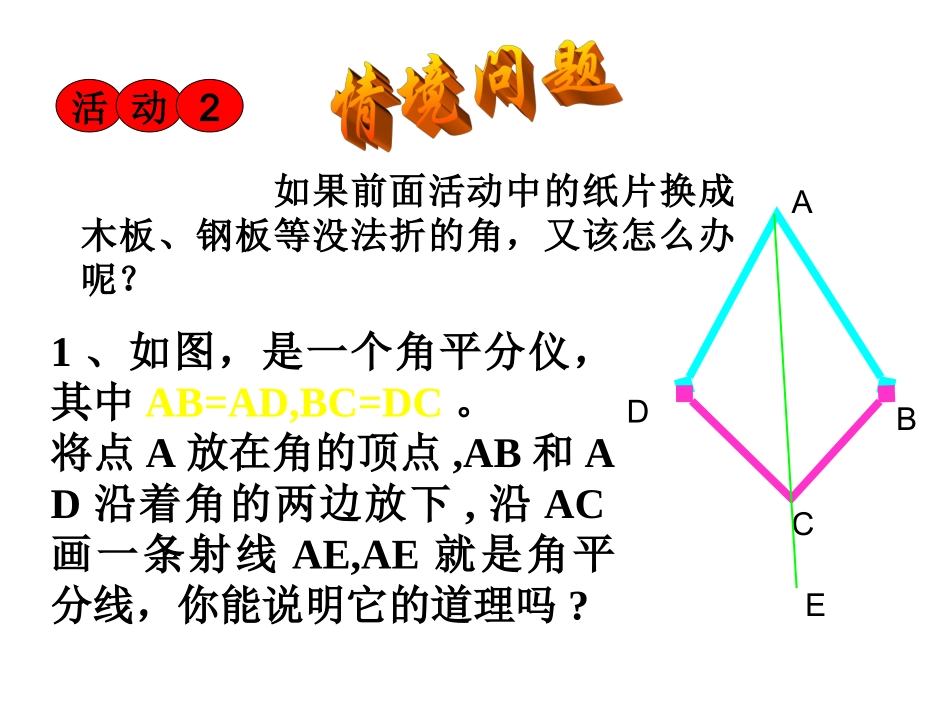 角的平分线课件_第3页