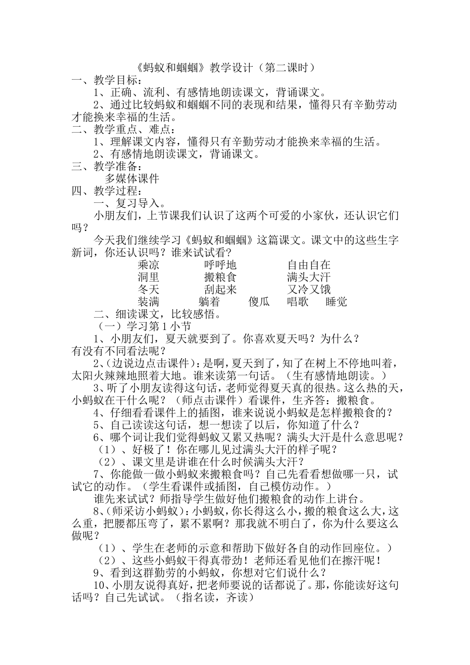 蚂蚁和蝈蝈12_第1页