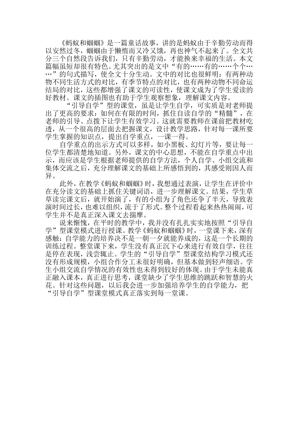 蚂蚁和蝈蝈12_第3页