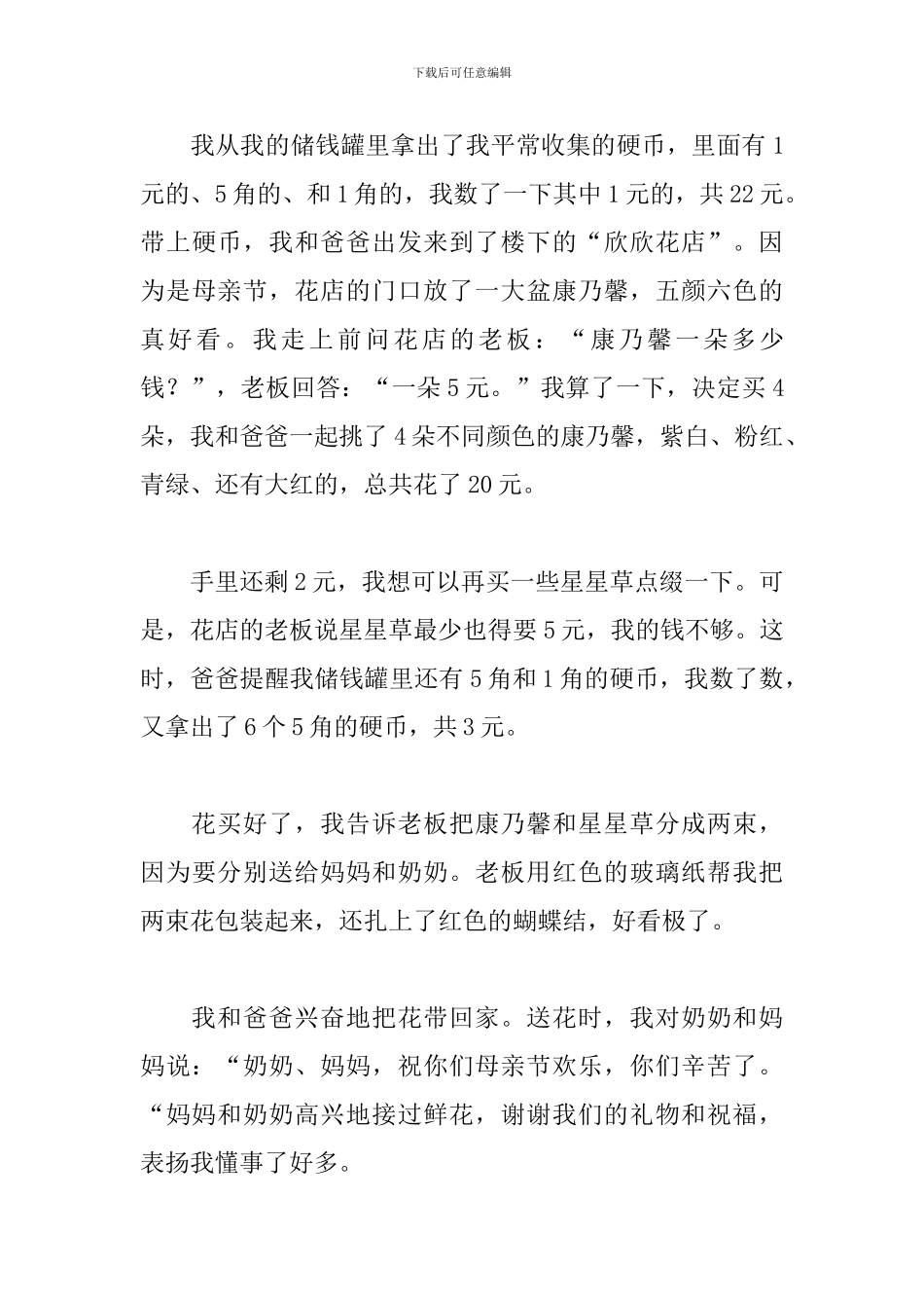 初二母亲节日记600字5篇_第3页