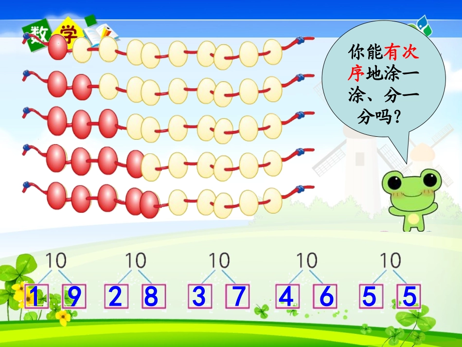 2015苏教版-一年级-数学上册-《10的分与合》PPT课件_第3页