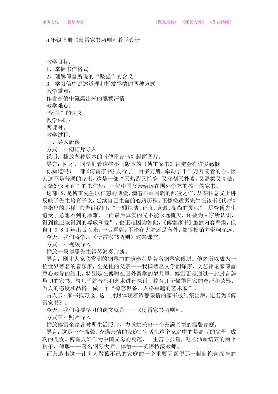傅雷家书两则教学设计1_第1页