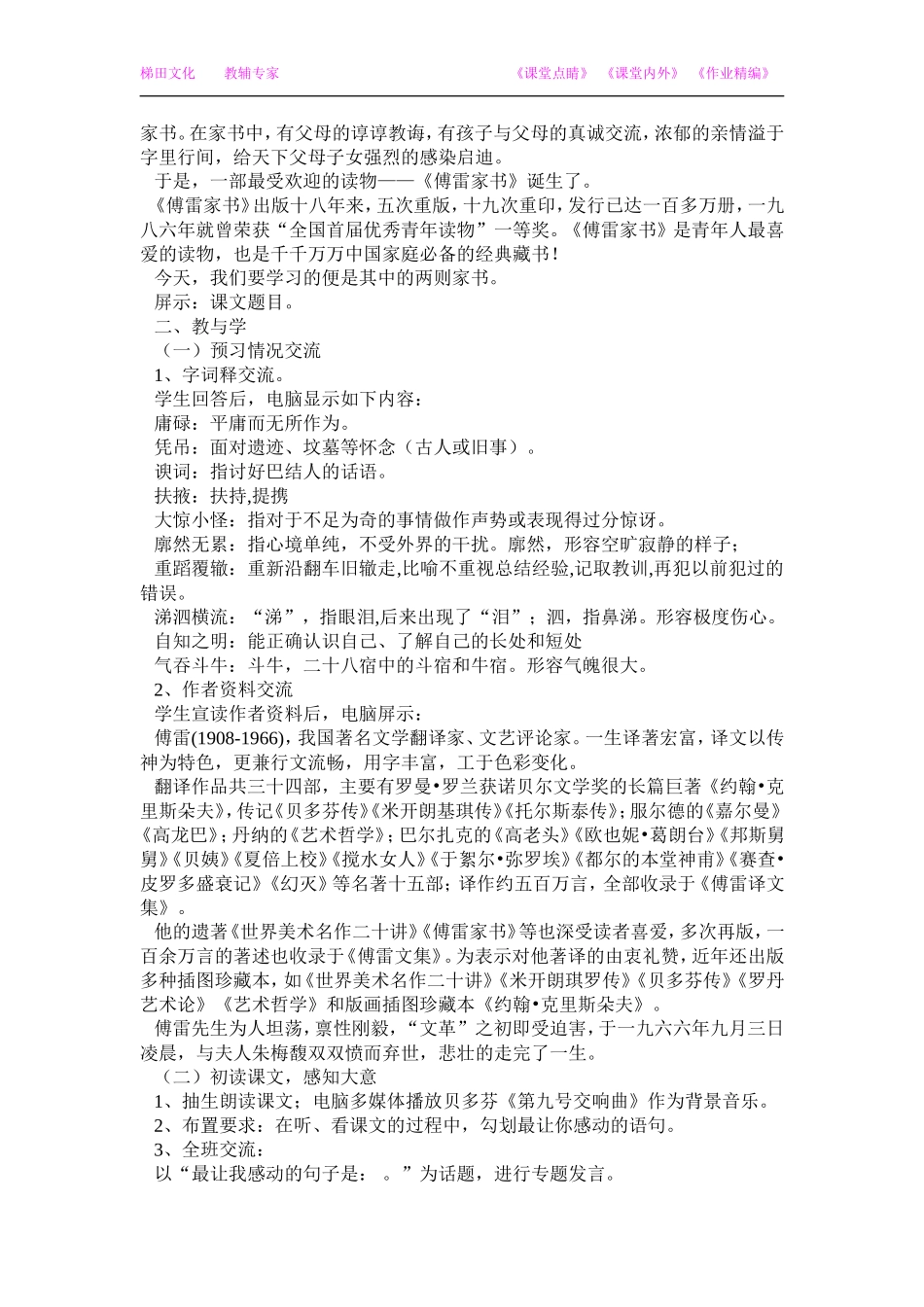 傅雷家书两则教学设计1_第2页