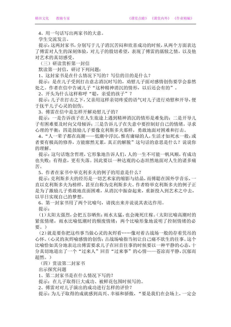 傅雷家书两则教学设计1_第3页