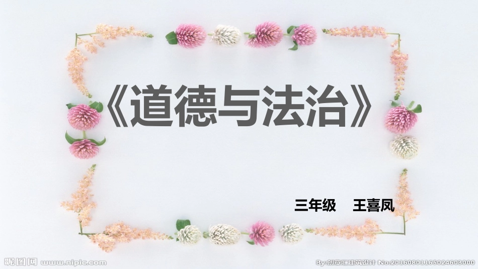 9.生活离不开规则_第1页