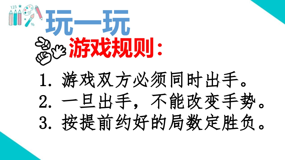 9.生活离不开规则_第3页