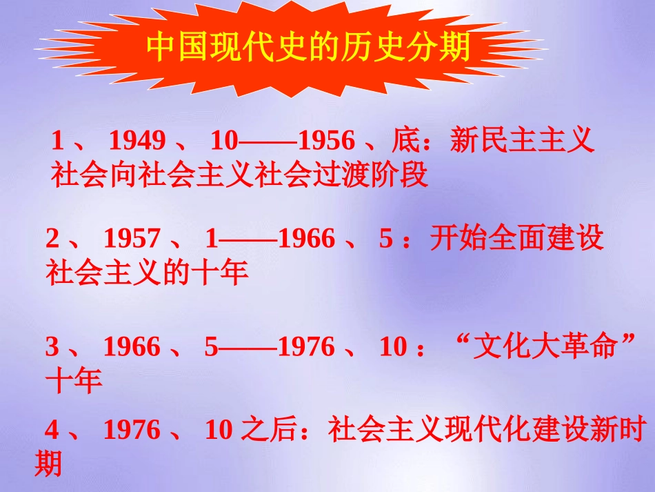 第1课中华人民共和国成立-(4)_第1页