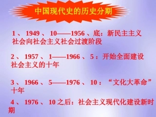 第1课中华人民共和国成立-(4)