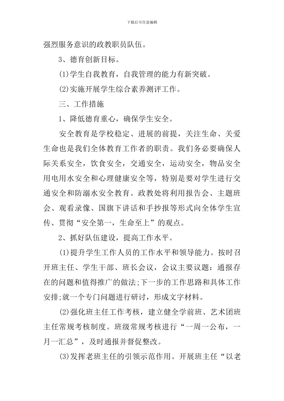 高中政教处工作思路模板_第2页