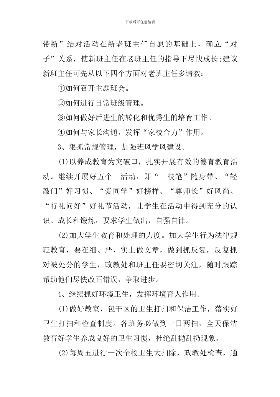 高中政教处工作思路模板_第3页