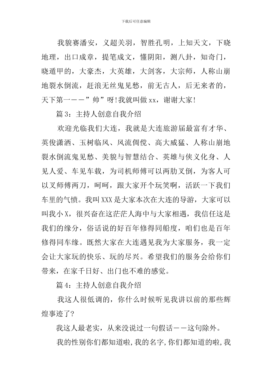 创意的主持人自我介绍_第2页