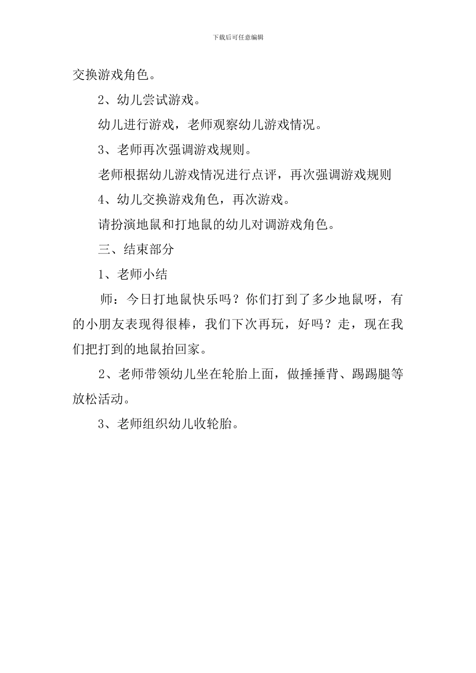 《打地鼠》幼儿园中班教案_第2页