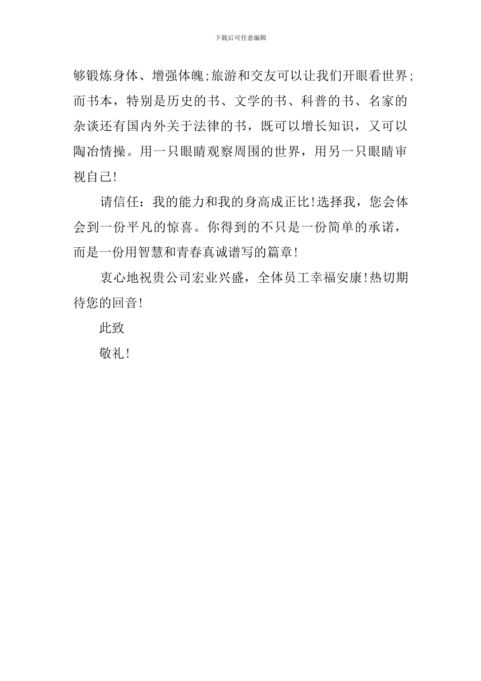 通用版个人自荐书范例_第2页