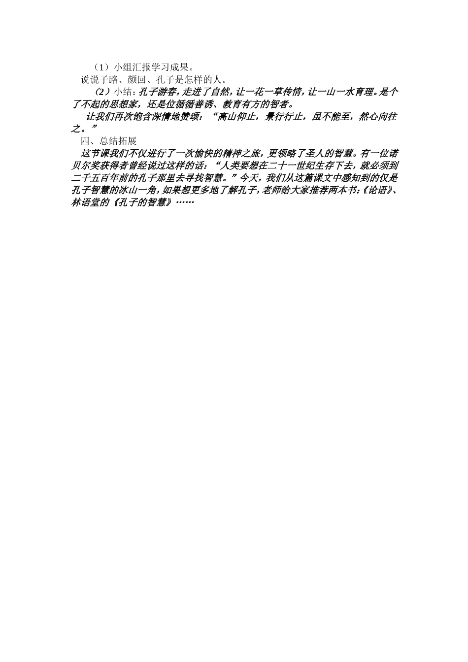 孔子游春教学设计_第2页